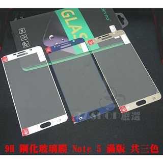 Goevno Samsuang Note5 2.5D 滿版 9H鋼化玻璃膜【77shop】