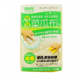 御廚靈雙效菜瓜布 浴缸除垢用 碗盤清潔刷