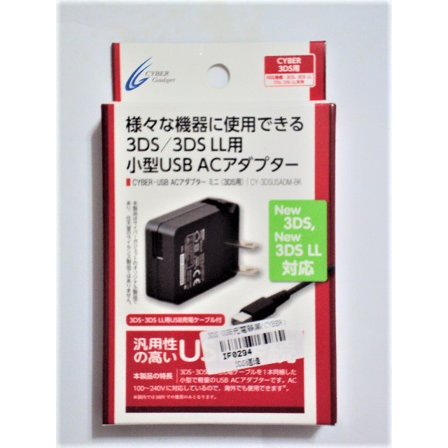 全新 3DS CYBER USB 充電器黑