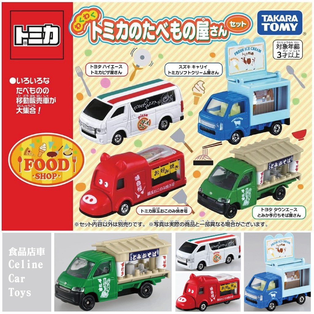 【小車迷】tomica 1/64 模型車 兒童 玩具車 玩具 餐車組 冰淇淋車 屋台 車 餐車