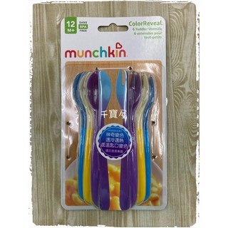 munchkin滿趣健 冷熱感溫安全湯叉6入 ★千寶屋★