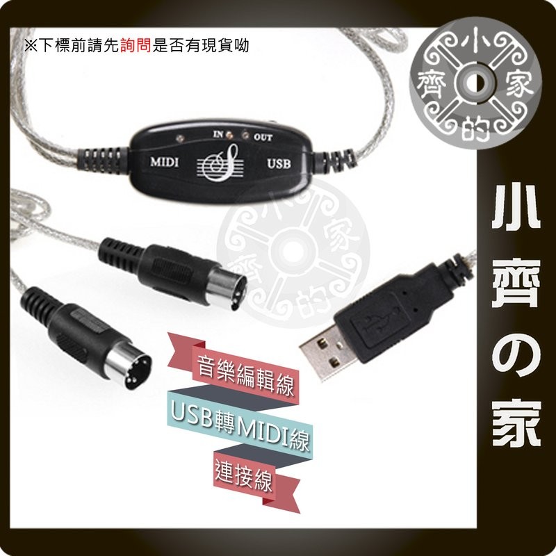 USB轉MIDI線 USB MIDI轉接線 MIDI轉USB線 電子琴音樂線 小齊的家