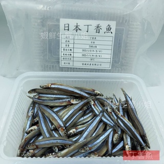 【海鮮7-11】日本丁香魚 6-8CM 250克/包 *高鈣，營養價值高 **每包150元**