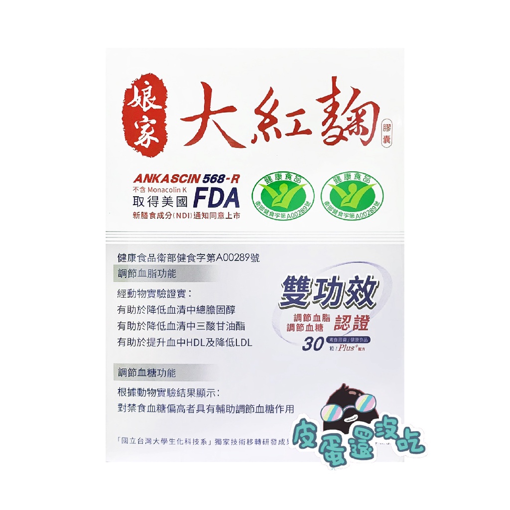 台灣公司貨 娘家 大紅麴30粒膠囊 保健食品