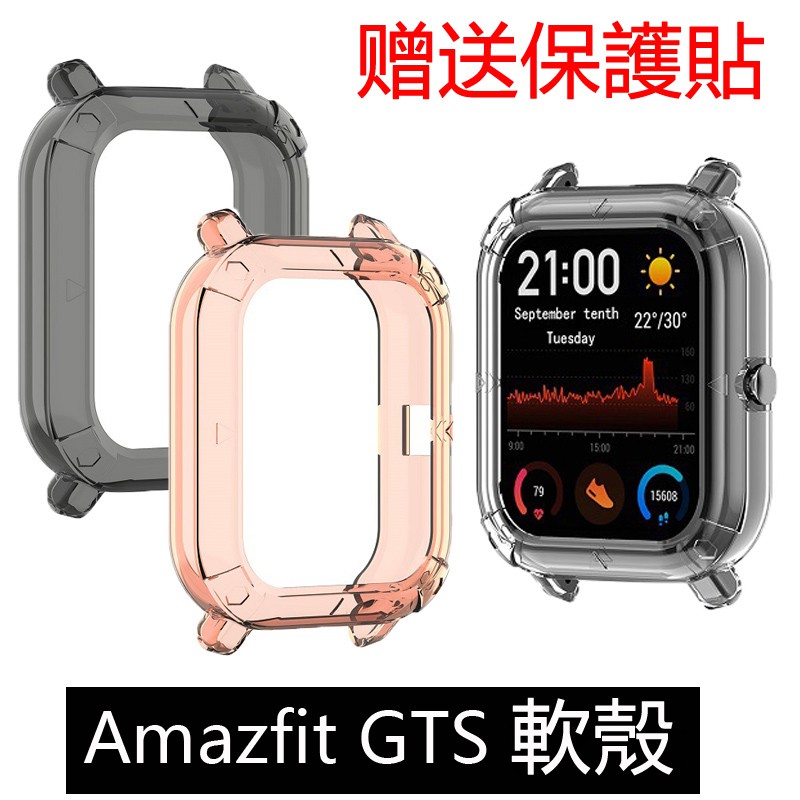 適用於華米amazfit GTS智能手錶殼A1913半包TPU透明保護防摔保護軟殼