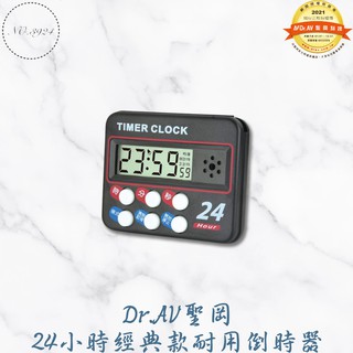 Dr.AV聖岡24小時經典款耐用倒時器SB-24A 倒時器 定時器 倒計時定時器 倒計時器 計時器 定時器