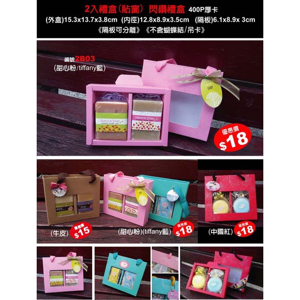 【best design】2入手工皂盒 咖啡盒  包裝盒 開窗盒 Tiffany藍盒 粉紅色盒  紅色禮盒  糖果餅乾盒