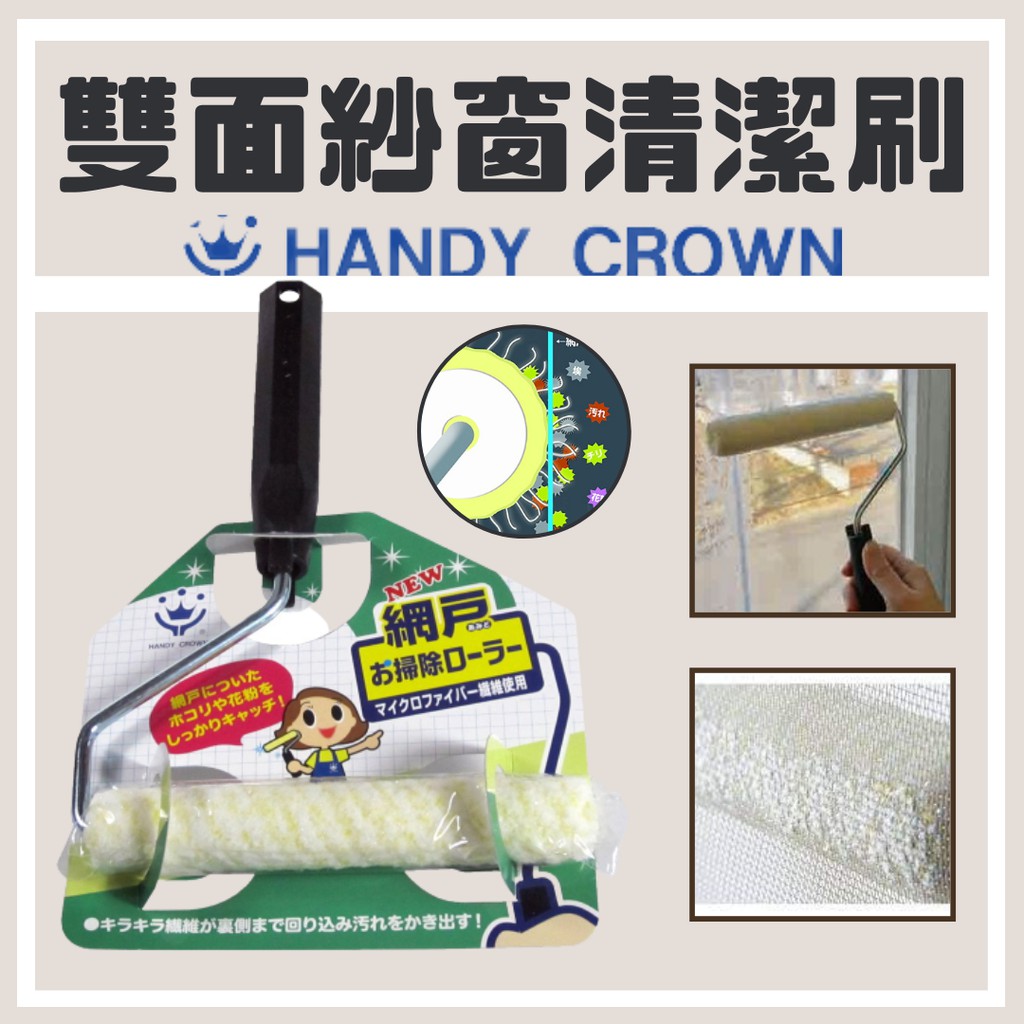 Crown雙面紗窗清潔刷 Ptt Dcard討論與高評價商品 2021年11月 飛比價格