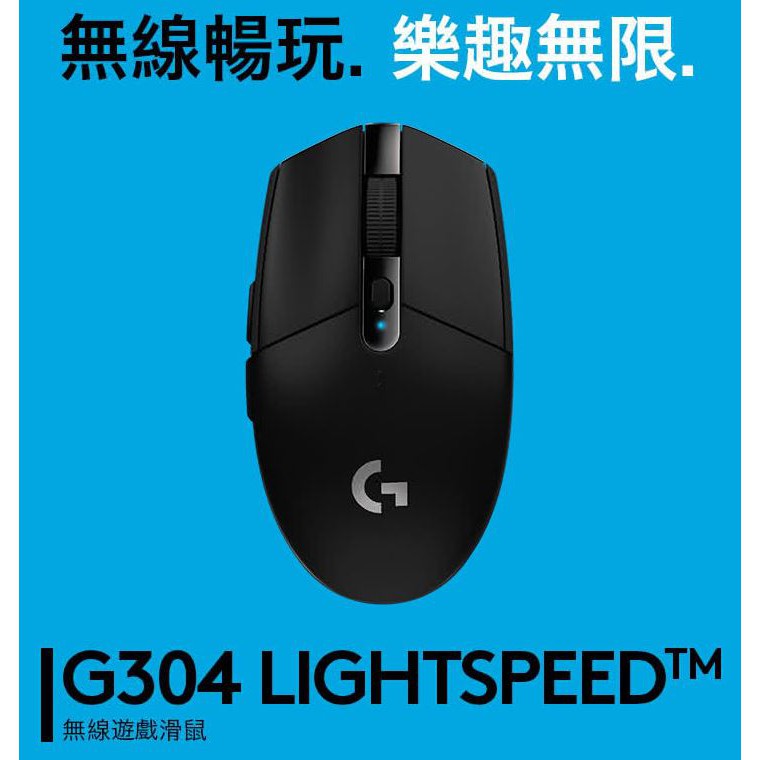 （買就送鼠墊）【Logitech G】G304 無線電競滑鼠(黑色)