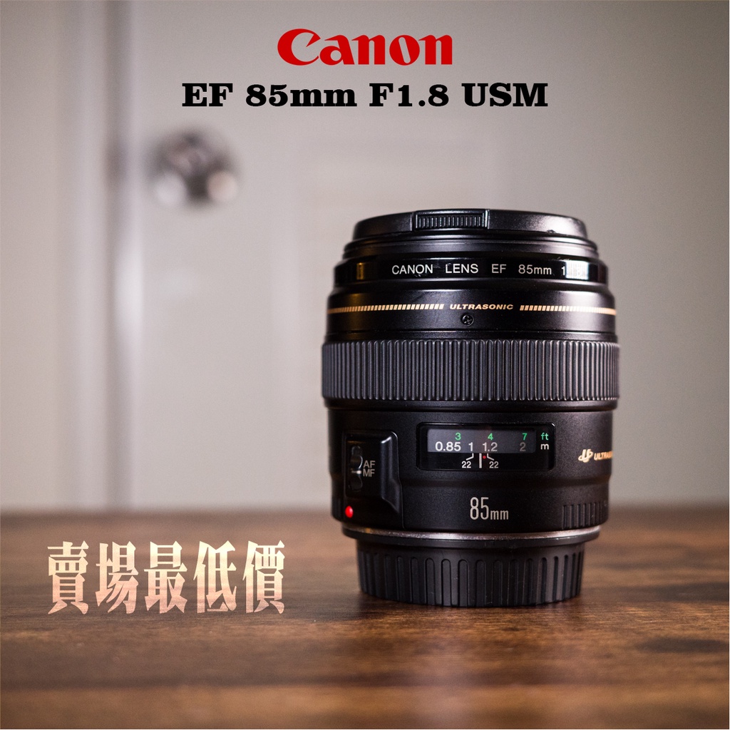 【二手】Canon EF 85mm f1.8 USM 定焦 佳能 85 1.8 人像 大光圈 街拍