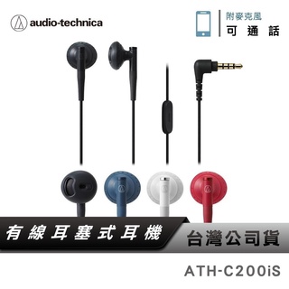【鐵三角】 ATH-C200iS 手機用 耳塞式 有線耳機 可通話 麥克風 線控 耳機 C200