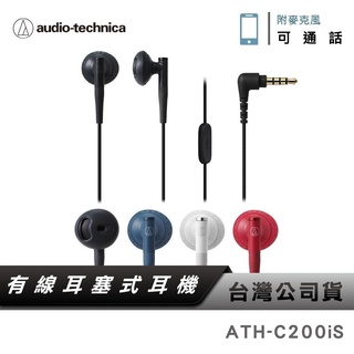 【鐵三角】 ATH-C200iS 手機用 耳塞式 有線耳機 可通話 麥克風 線控 耳機