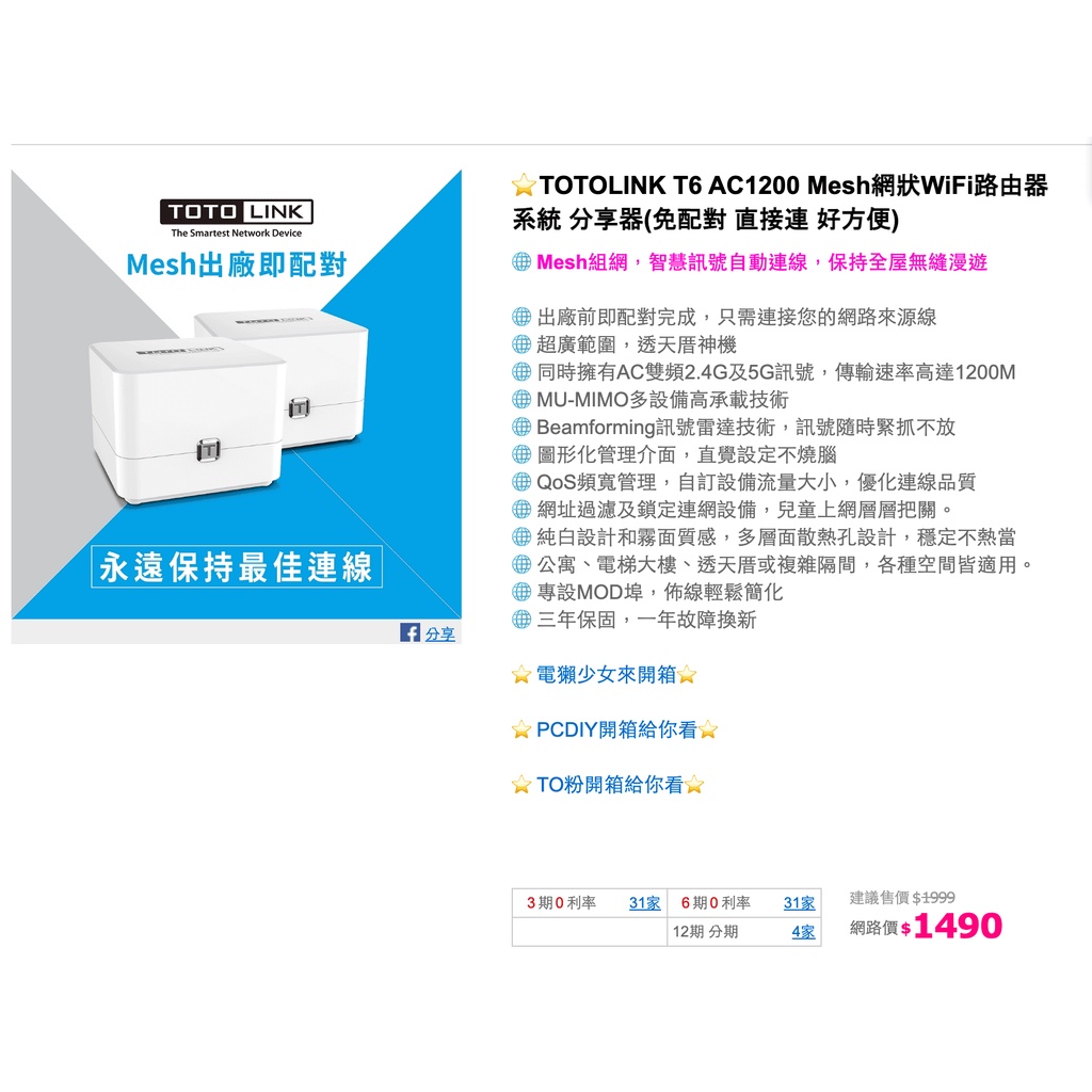 TOTOLINK T6 Mesh網狀WiFI路由器系統