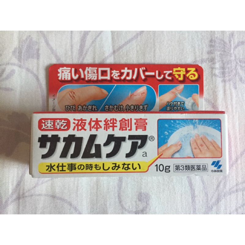 日本液體絆創膏