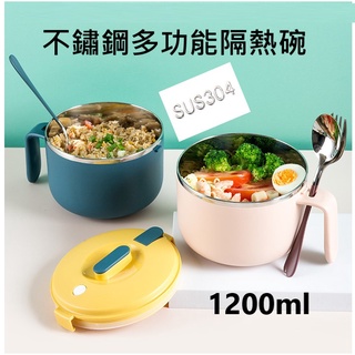 【喬安】不鏽鋼304多功能隔熱碗(1200ml) 304 泡麵碗 隔熱碗 便當碗 不鏽鋼隔熱碗 瀝水 湯碗 不銹鋼隔熱碗