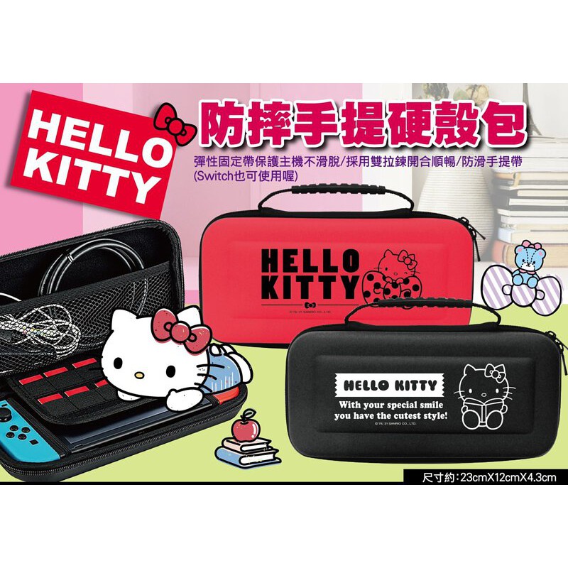 三麗鷗 Hello Kitty 防摔手提硬殼 Switch收納包 化妝包