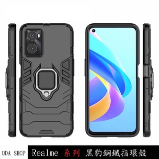 黑豹鋼鐵指環殼 適用 Realme 9I 10T 11 Realme 9 10 11 12 13 PRO + 手機殼