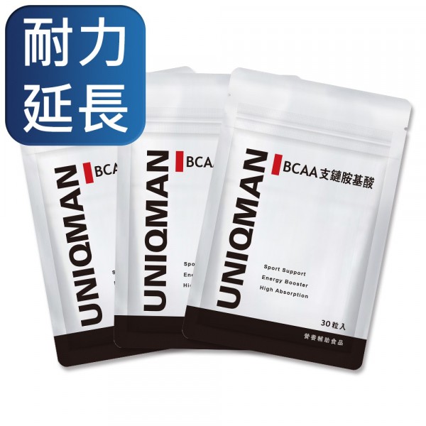 UNIQMAN- BCAA支鏈胺基酸膠囊食品(30粒/袋)3袋組【活力達康站】