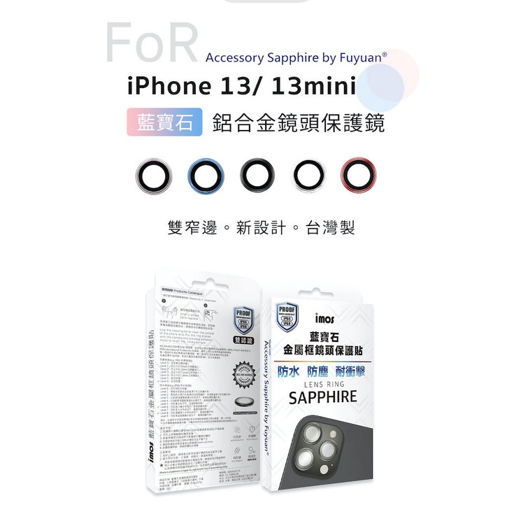 iPhone 13 / 13 mini imos 藍寶石金屬框鏡頭保護鏡