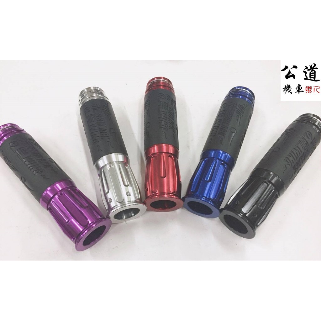 【公道的店】黑之翼 YJ-125 一體式 手把套 CNC 單油線 長度125 MANY  通用型 HONDA  DIO