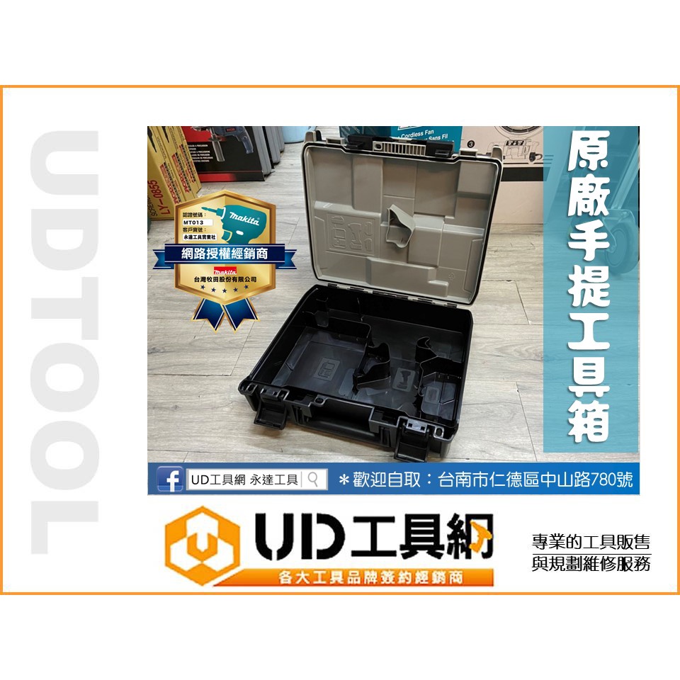 @UD工具網@ 牧田公司貨 DTD172 原廠工具箱 空箱 不含起子機 手提工具箱 收納箱