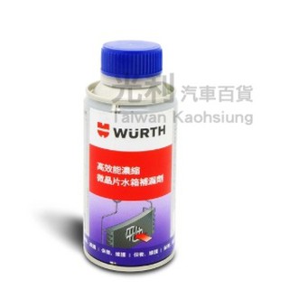 公司貨 德國 WURTH 福士 高效能濃縮微晶片水箱補漏劑 水箱止漏劑 微晶片水箱補漏劑 高效能微晶片補漏劑