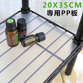 【居家cheaper】配件類 迷你款層架專用PP板1入 (20X35CM/層架鐵架配件/墊板/透明白)