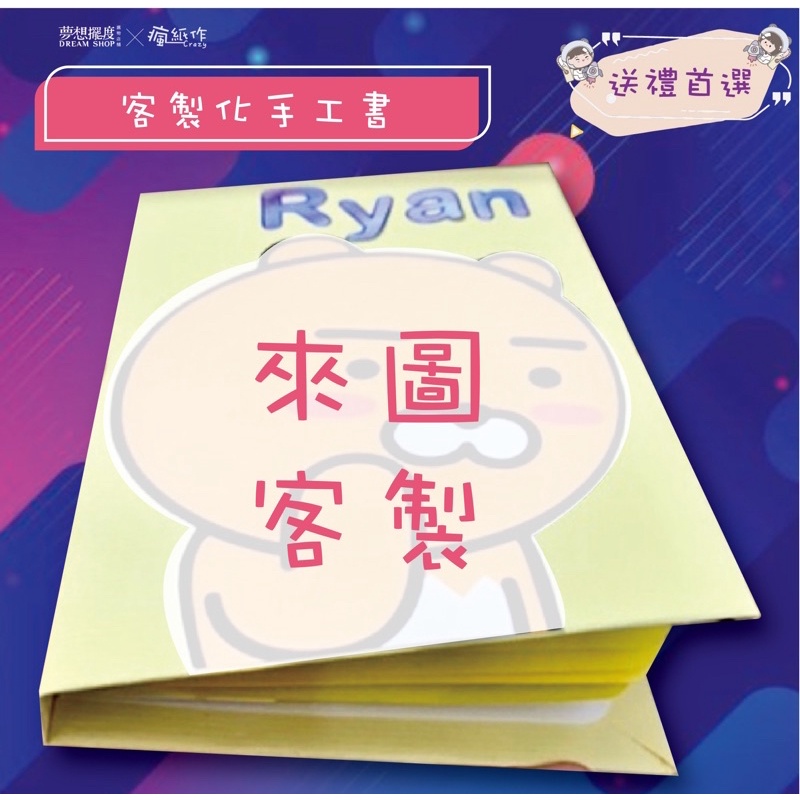 ✨（客製化）手工書Ryan卡片紀念禮物🎁萬用卡情人節萊恩史迪奇生日禮物🎂聖誕節🎄蝴蝶結留言卡摺疊彈跳書相機📷機關卡瀑布卡