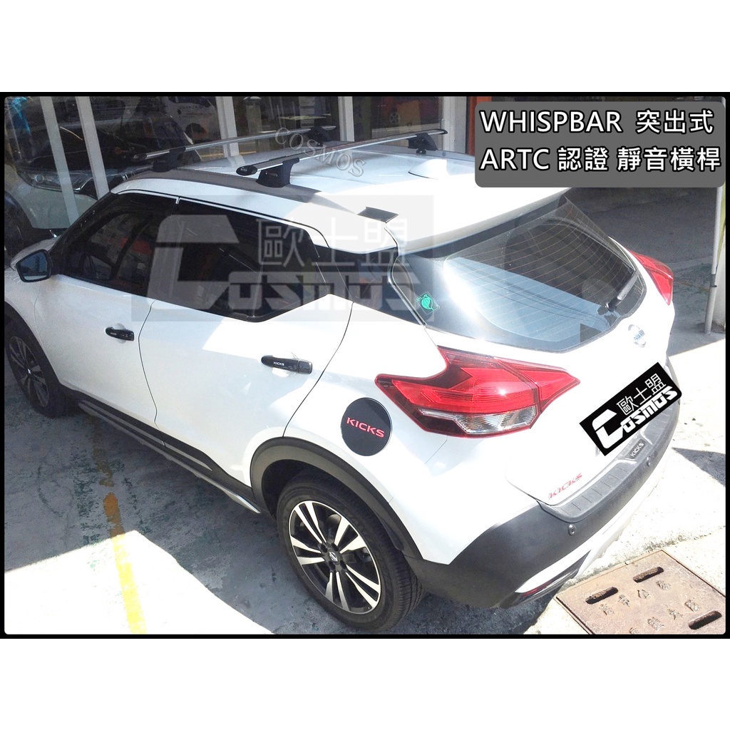 ※開立發票※高雄歐士盟現貨供應Nissan Kicks【WHISPBAR橫桿】車頂架/行李架/行李籃/行李盤COSMOS