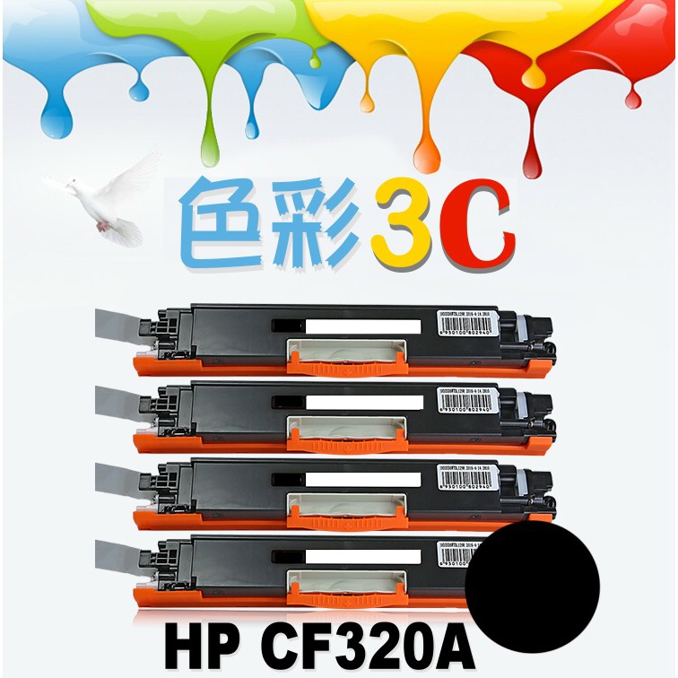 色彩3C║ HP 相容 碳粉匣 CF320A (652A) 適用: M651/M680/M675