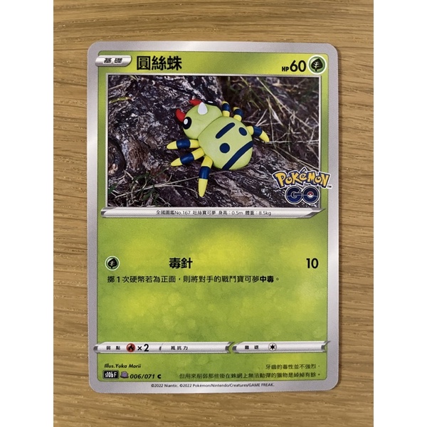 寶可夢卡牌 中文版 PTCG Pokémon GO 百變怪 S10b 053/071 未拆模 特性 突然變化