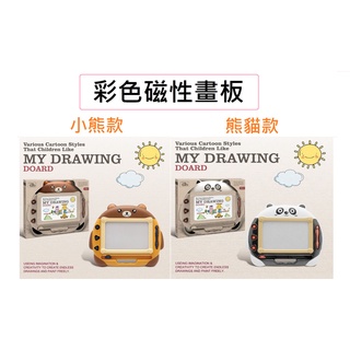 【玩具兄妹】現貨/樂彩森林 熊貓/棕熊造型彩色磁性畫板 兒童磁性畫板 彩色畫板 兒童繪畫用品 兒童塗鴉版 臺灣現貨