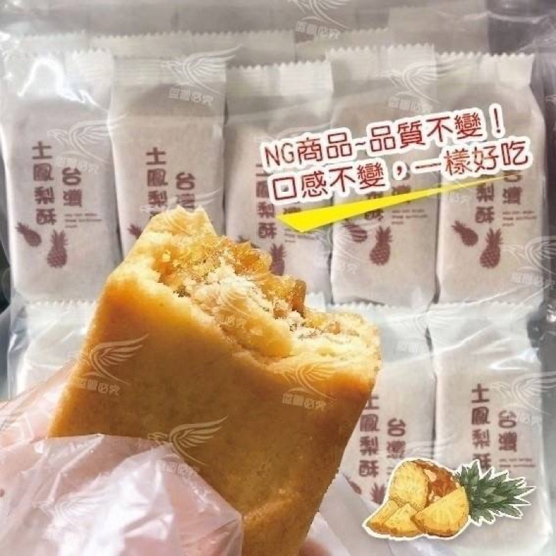 10倍蝦幣回饋 現貨 快速出貨 ♦️NG價排隊名產土鳳梨酥10入