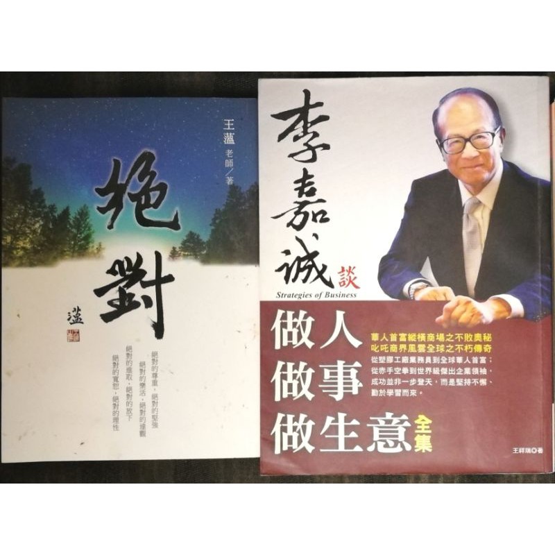 二手書九成新 王薀老師絕對 蝦皮購物