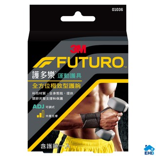 3M 護腕 護具 FUTURO 全方位極致型護腕【限時優惠】