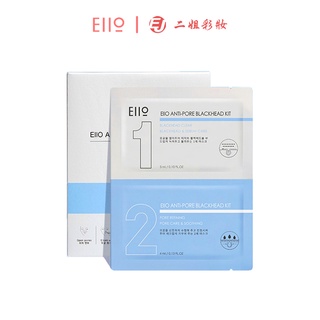 eiio鼻貼去黑頭套裝粉刺清潔草莓鼻控油收縮毛孔閉口學生清潔神器5貼