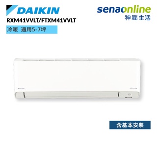 DAIKIN 大金 RXM41VVLT FTXM41VVLT 橫綱V系列 5-7坪 變頻冷暖空調 冷氣