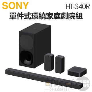 SONY 索尼 ( HT-S40R ) 單件式環繞家庭劇院 -原廠公司貨