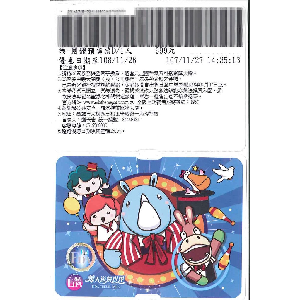 義大遊樂世界主題樂園優惠門票 Mydna 蝦皮購物