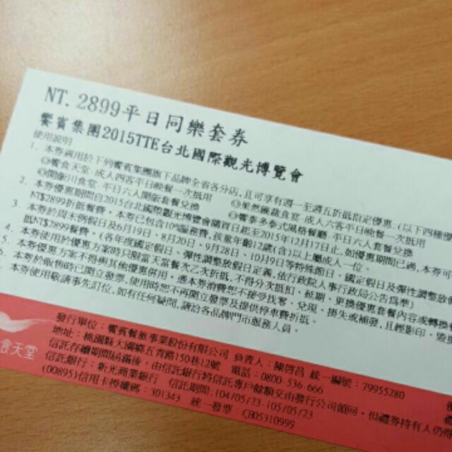 (含運) 饗食天堂平日晚餐可抵用4人餐券 饗賓集團 平日同樂套券