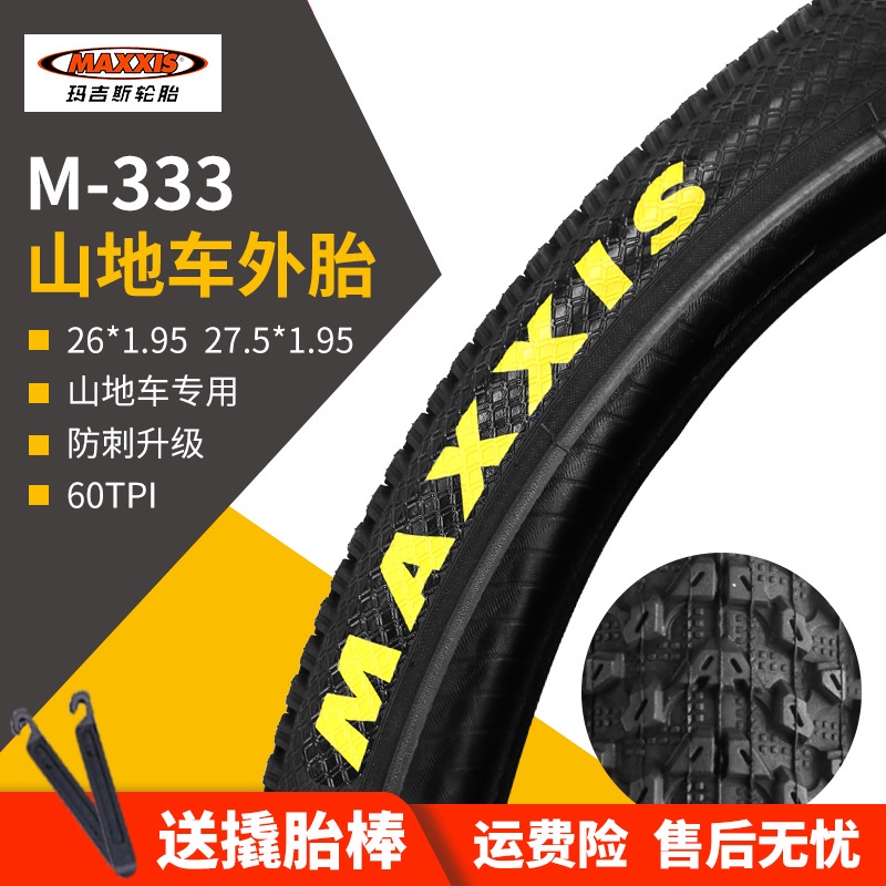 【工廠直銷&amp;價格優惠】MAXXIS瑪吉斯山地車外胎26 27.5寸*1.95腳踏車輪胎防刺加厚內M333