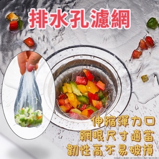 [台灣出貨]排水孔濾網 濾網 水槽濾網 水槽過濾網 過濾網 廚房濾網 排水濾網 排水口濾網