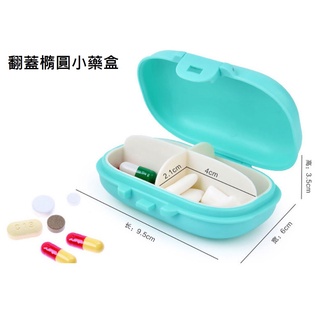 🎉滿599免運【翻蓋橢圓收納盒】隨身攜帶 迷你藥盒 四分格 小藥盒 飾品盒 小物件 黑白二色可選 ☆悠荳SHOP☆