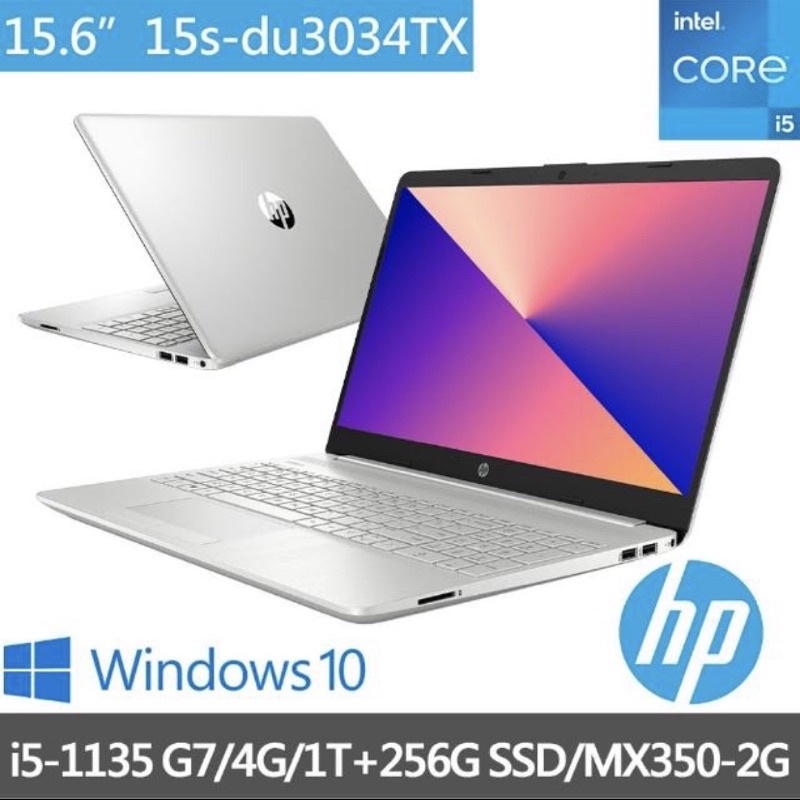 HP 15s-du3034TX(i5-1135G7/MX350) 現金優惠價