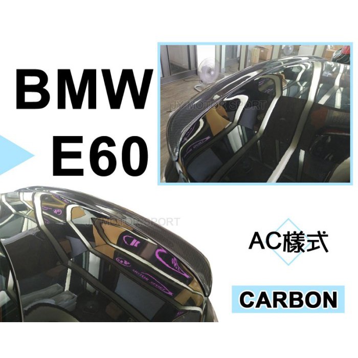 JY MOTOR 車身套件~BMW E60 AC樣式 碳纖維 CARBON 尾翼