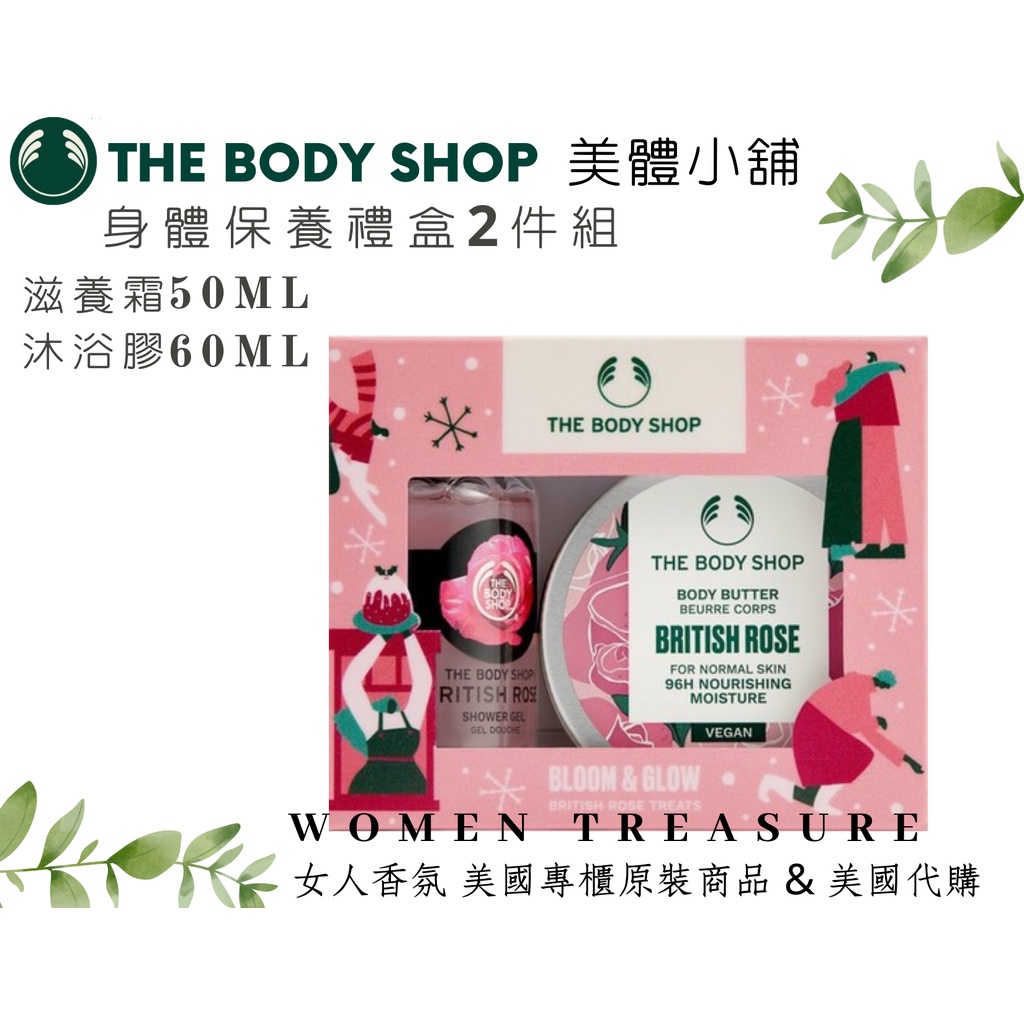 【女人香氛】美國專櫃正品．The Body Shop美體小舖 禮盒 乳油木果身體滋養霜 滋養霜 玫瑰 沐浴膠 草莓