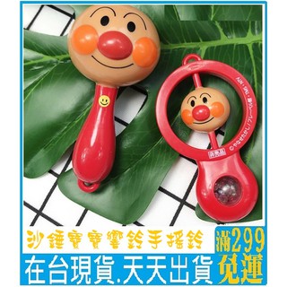 （優惠價）*現貨*臺灣出貨*麵包超人沙錘 響鈴 寶寶手搖鈴 樂器玩具 早教玩具 安撫玩具 手搖鈴 手抓棒 搖鈴