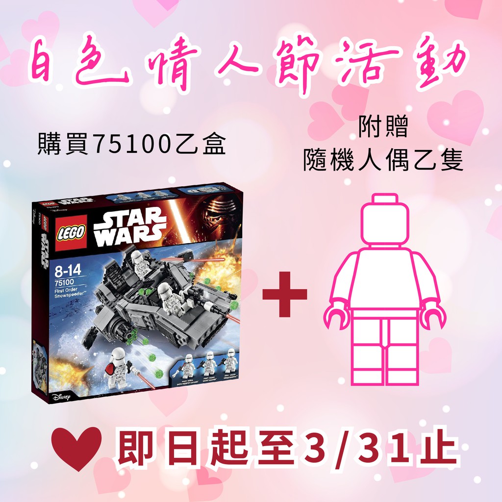 【LEGO PLAYER】LEGO 樂高 星際大戰系列 75100(包裝微損)-附贈隨機人偶乙隻