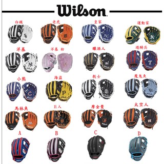 兒童手套 少年手套 WILSON 手套 棒球 壘球 棒球手套 壘球手套 威爾勝 青棒 少棒 國小 國中 少年 兒童 正手