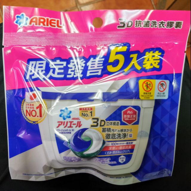 ARIEL 日本進口三合一3D洗衣膠囊(洗衣球)